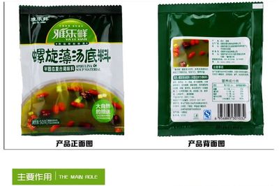 雅樂(lè)鮮螺旋藻底料 清湯火鍋新選擇，養(yǎng)生不上火